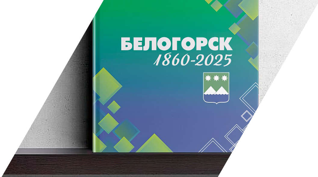 Историческая книга о городе